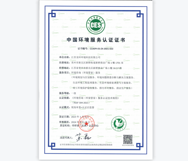 环保管家证书2024