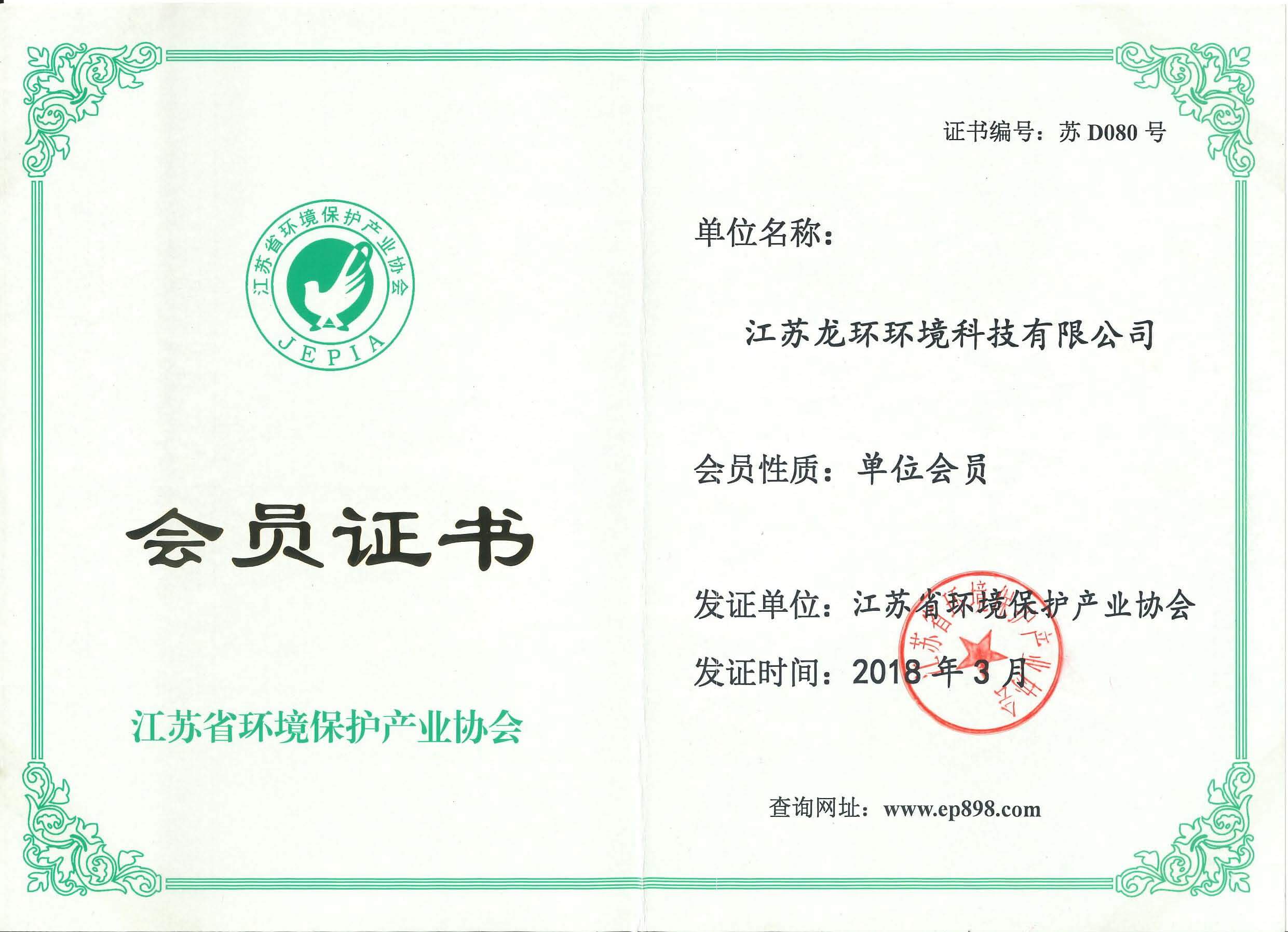 江苏省环保产业协会会员