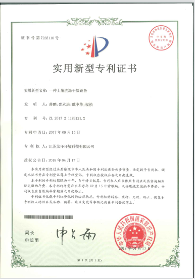 一种土壤洗涤干燥设备
