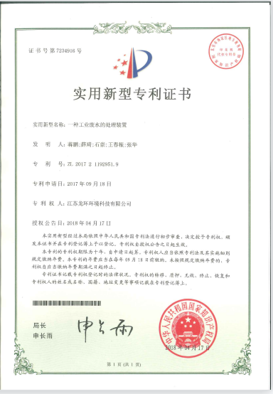 一种工业废水的处理装置