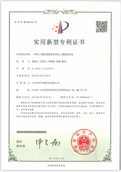 一种供土壤检测装置使用的土壤提取设备