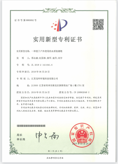 一种便于户外使用的水质检测笔