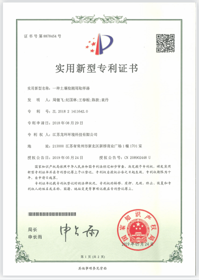 一种土壤检测用取样器