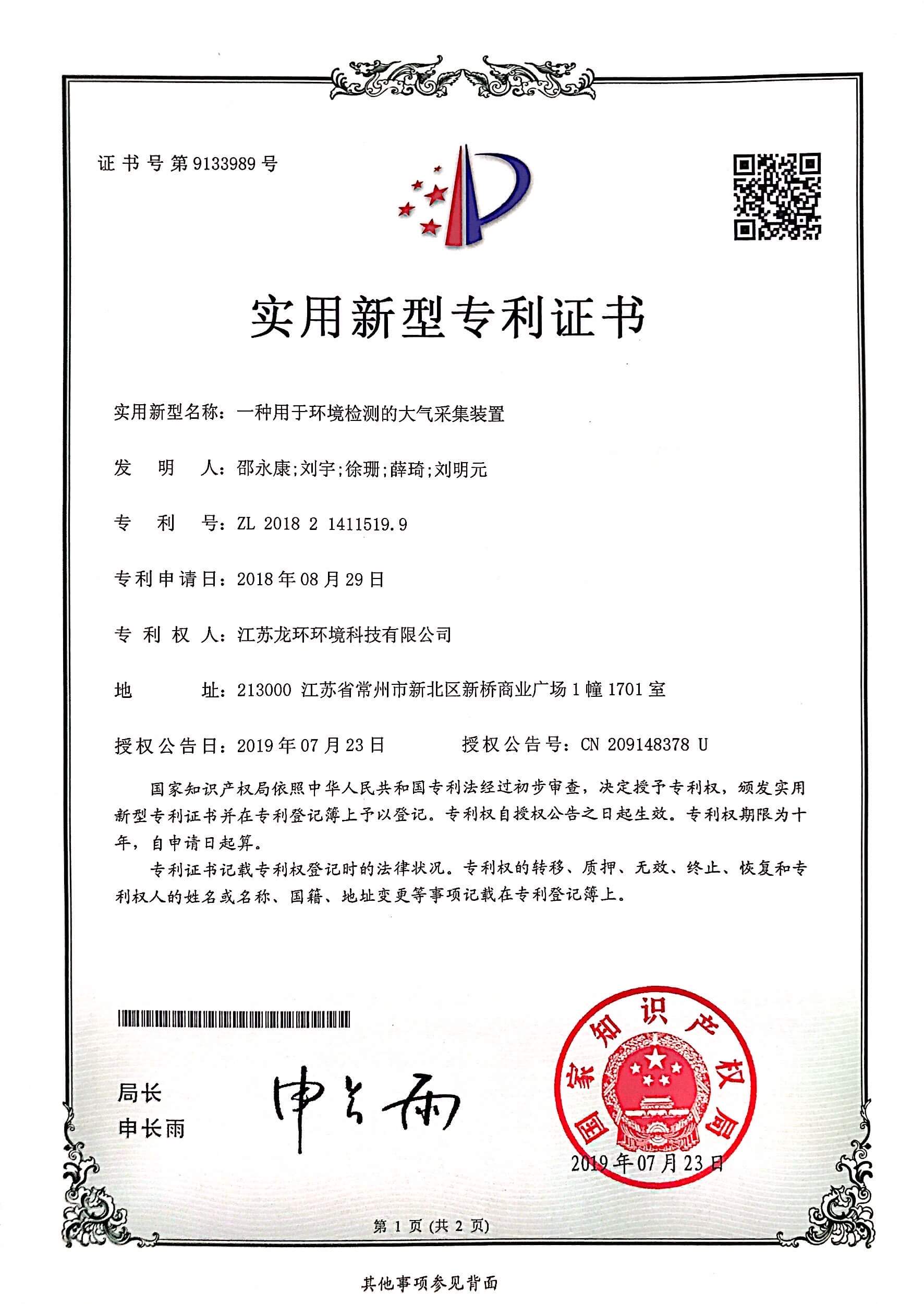 一种用于环境检测的大气采集装置