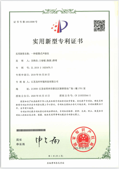 一种便携式声级仪
