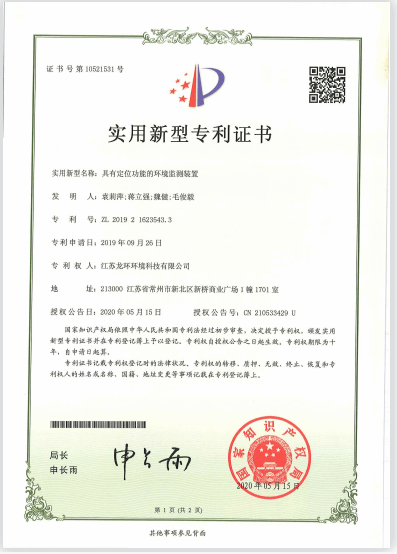 具有定位功能的环境监测装置