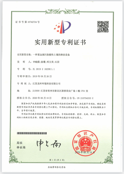 一种重金属污染酸性土壤的淋洗设备