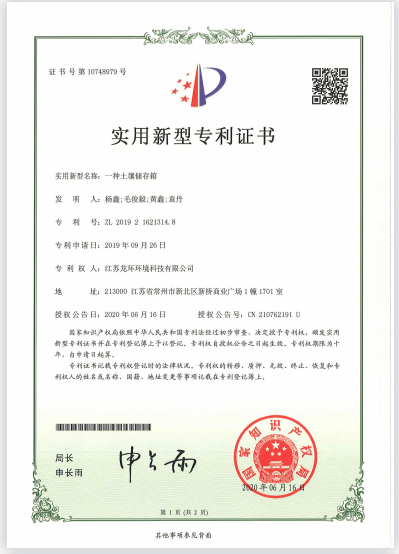 一种土壤储存箱