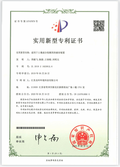 适用于土壤成分检测用的储存装置