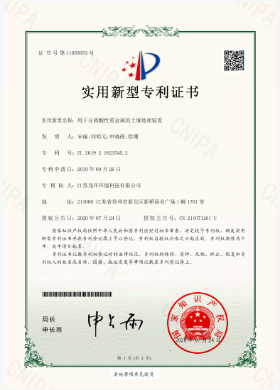 用于分离酸性重金属的土壤处理装置