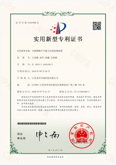 可探测噪声声源方向的监测装置