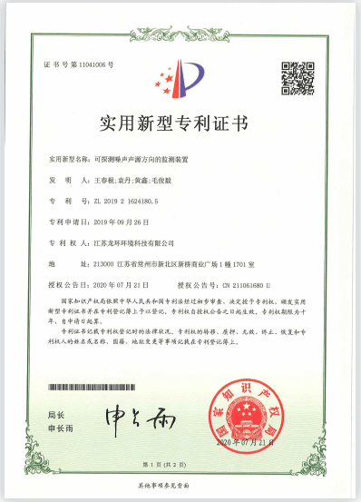 可探测噪声声源方向的监测装置