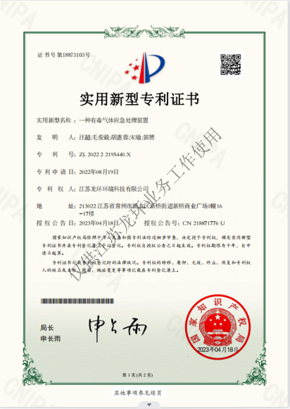 一种有毒气体应急处理装置