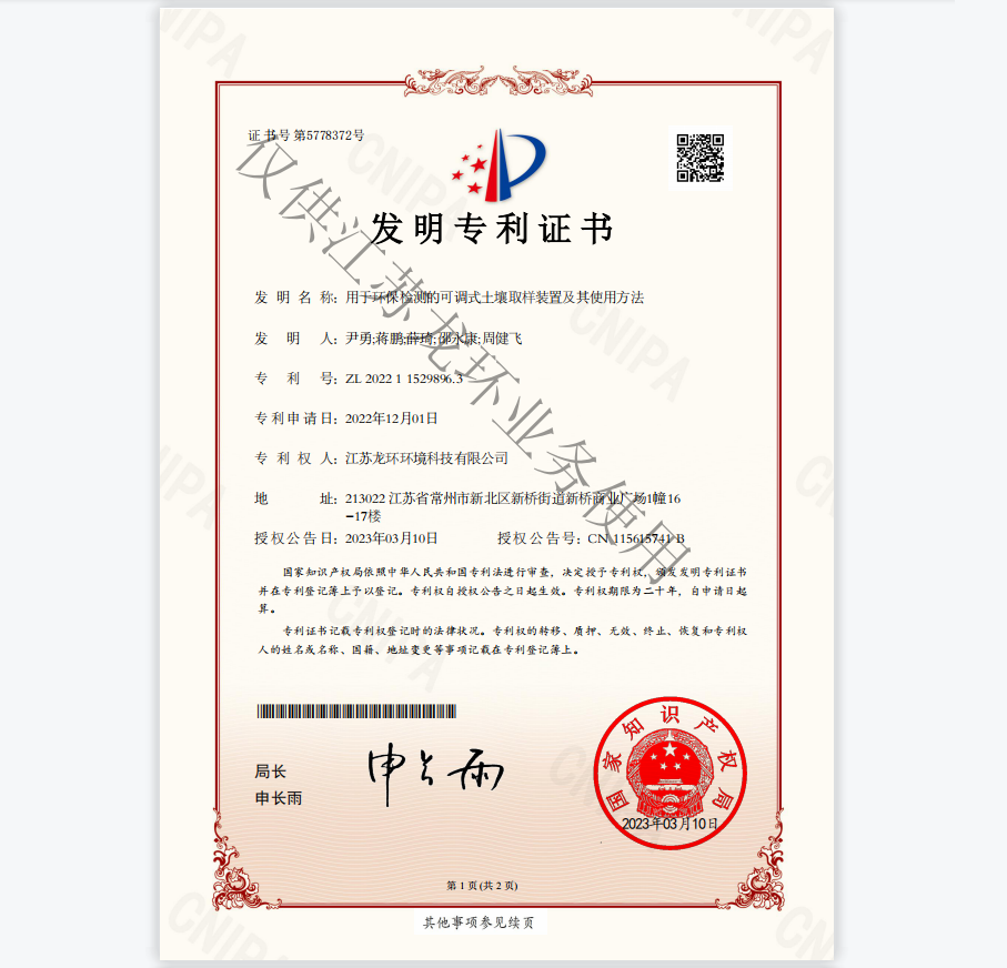 用于环保检测的可调式土壤取样装置及其使用方法