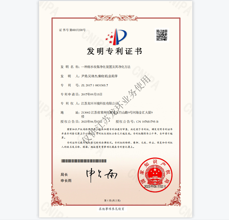 一种雨水收集净化装置及其净化方法