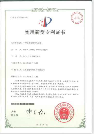 一种雨水收集净化装置