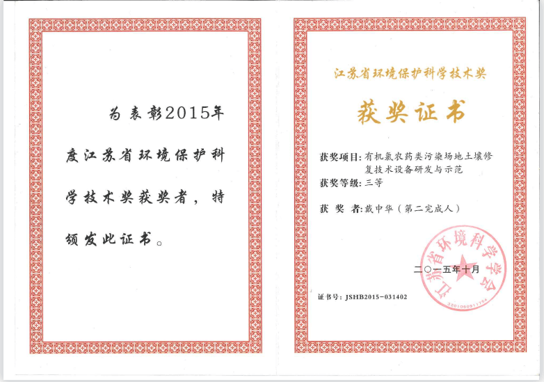 学会科技进步奖三等奖
