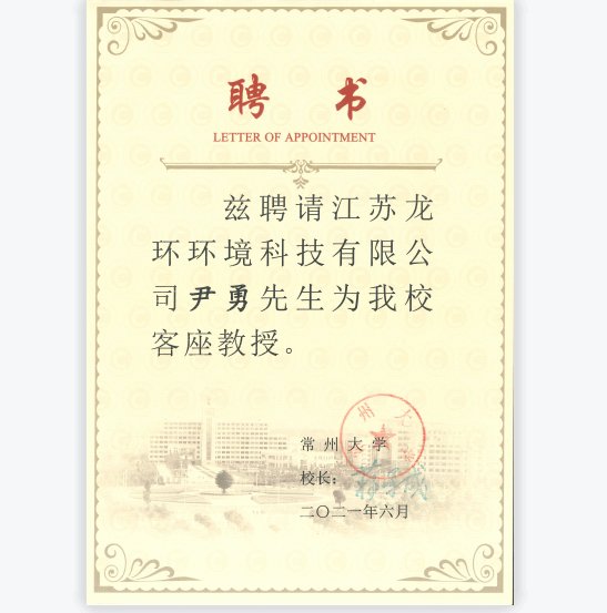 常州大学客座教授
