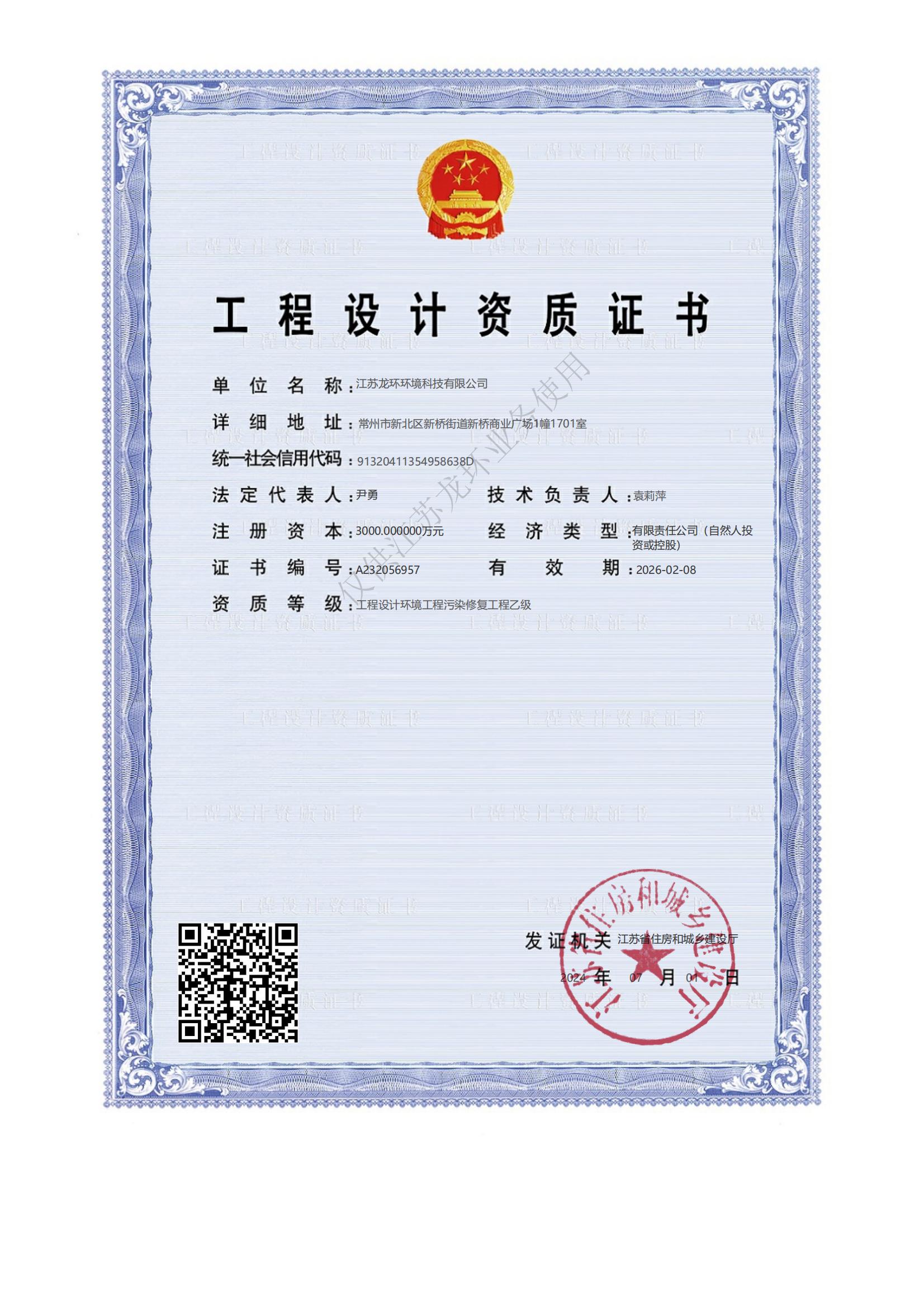 工程设计资质乙级