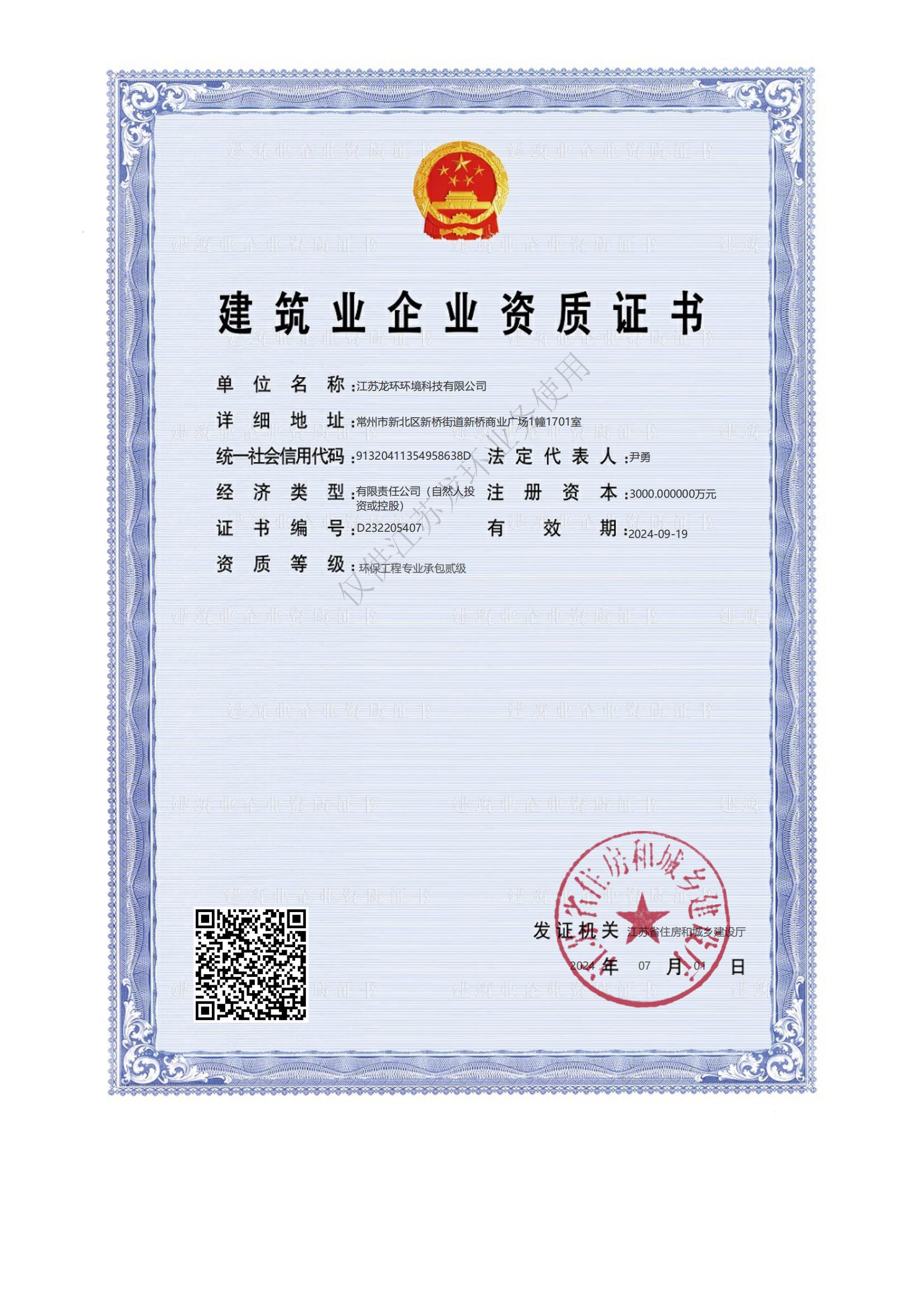环保工程专业承包二级资质
