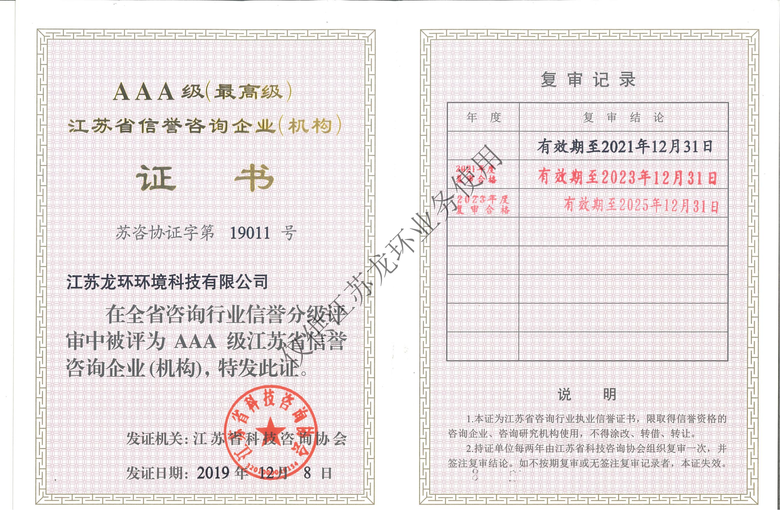 省咨询协会3A证书(至2025.12)