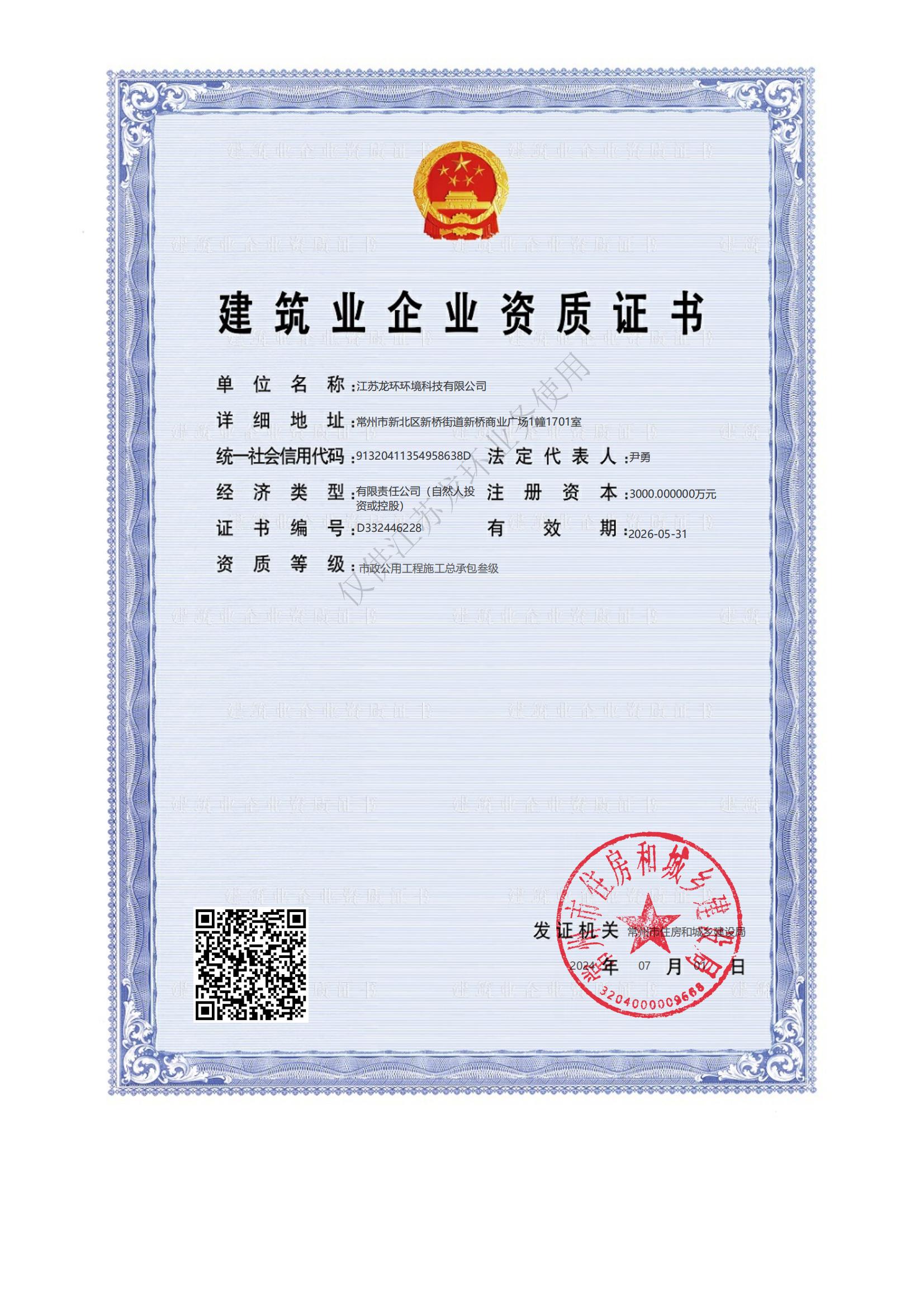 市政公用工程施工总承包三级资质