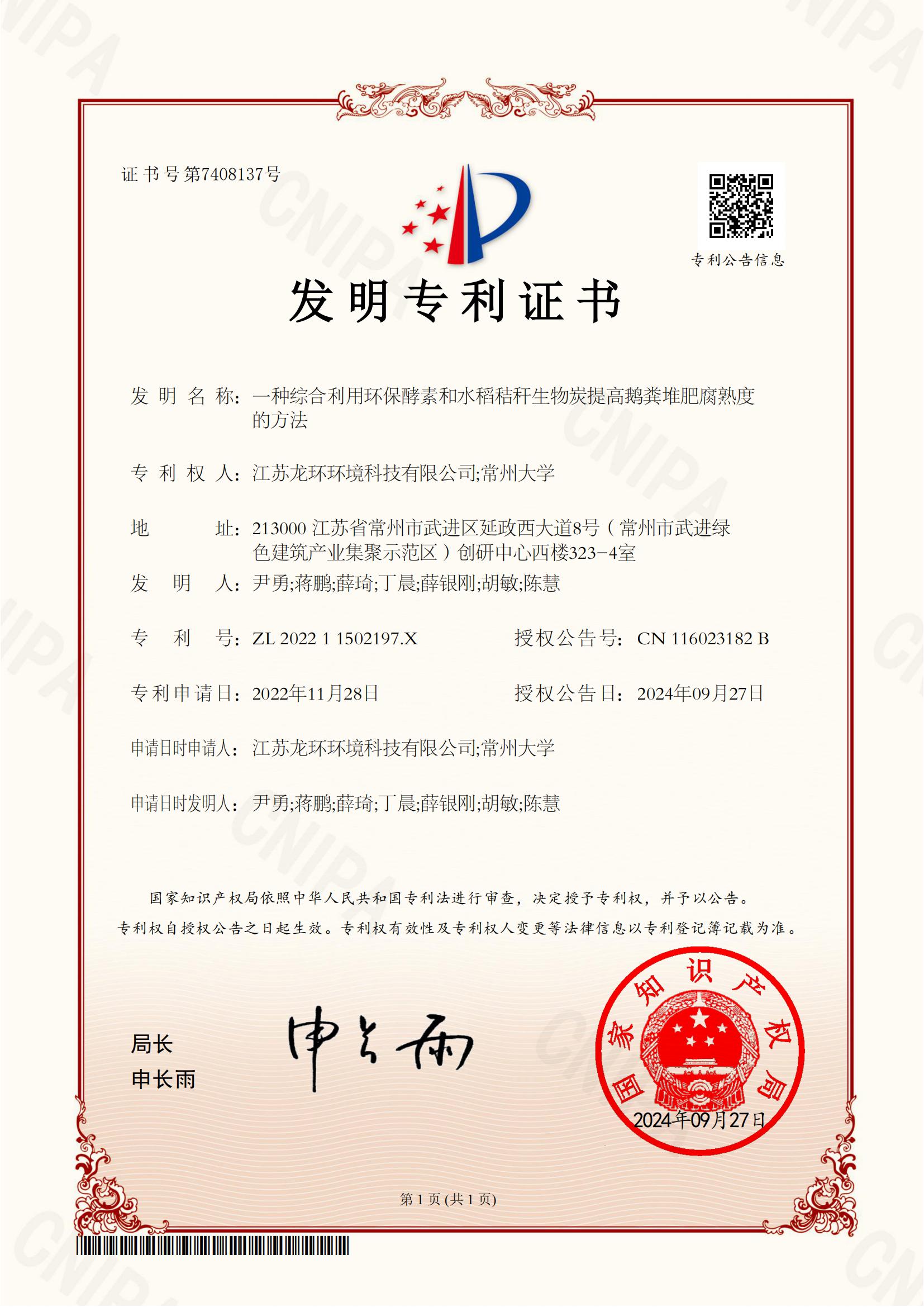 一种综合利用环保酵素和水稻秸秆生物炭提高鹅粪堆肥腐熟度的方法