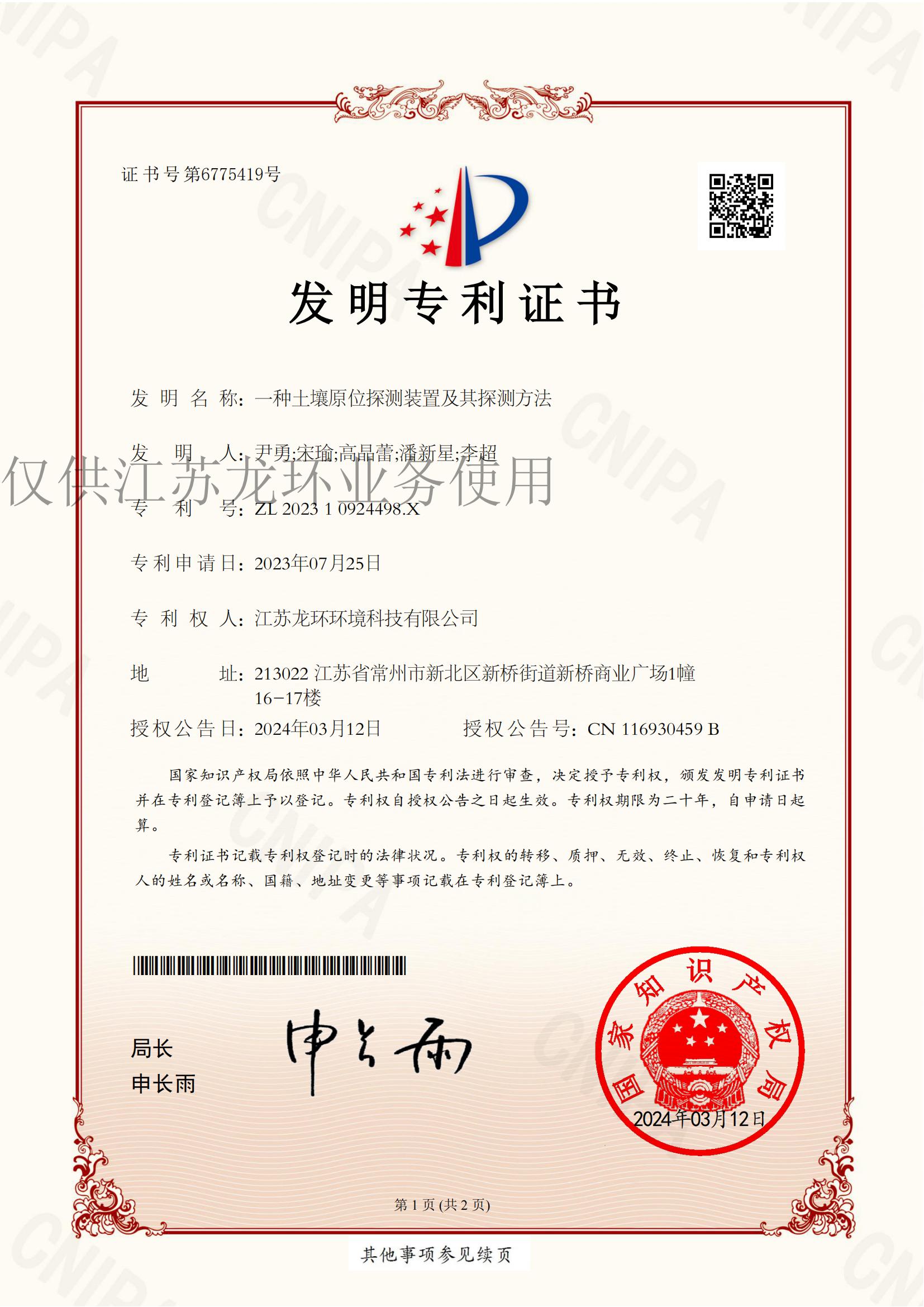 一种土壤原位探测装置及其探测方法