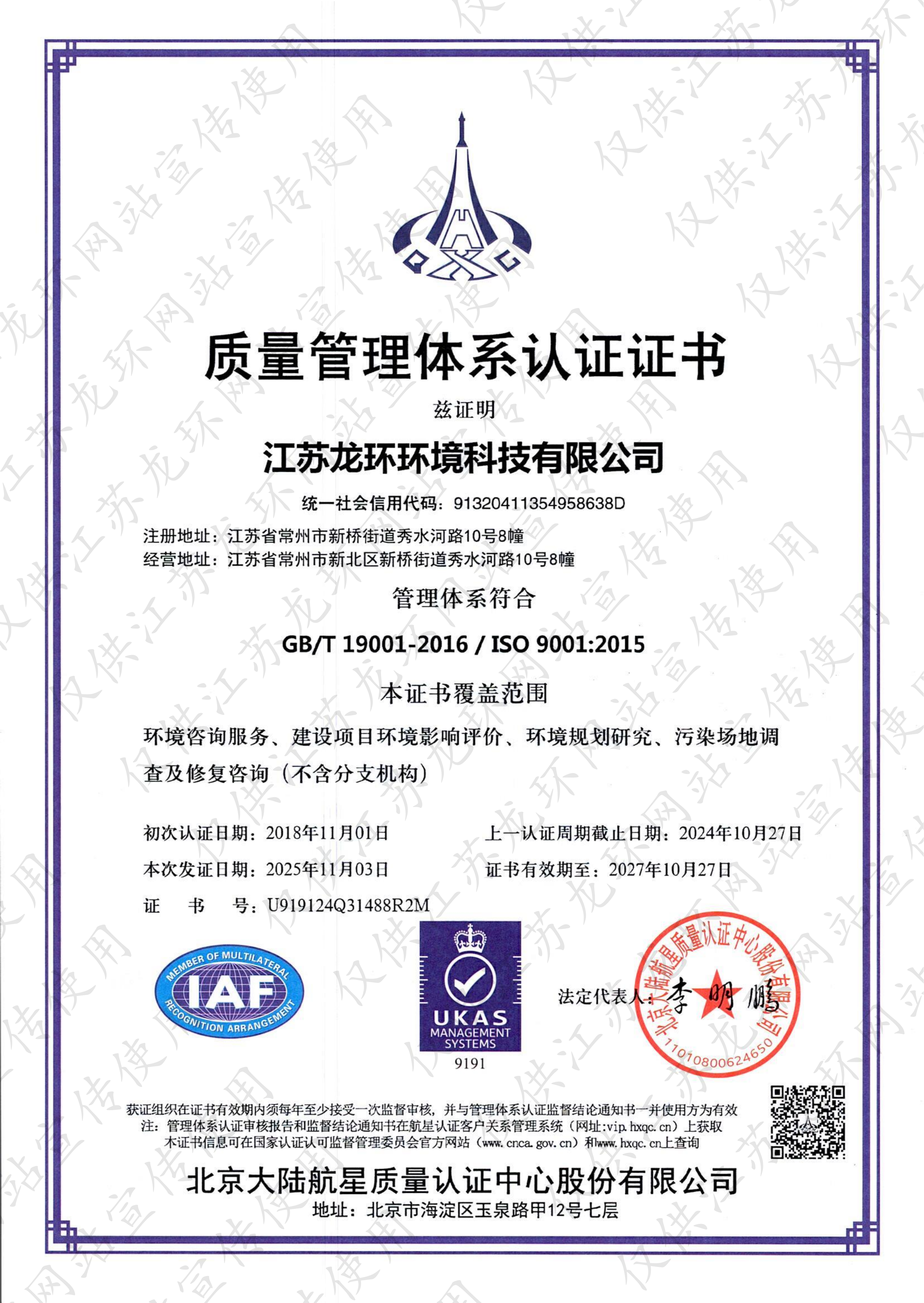 管理体系认证证书（质量管理体系）