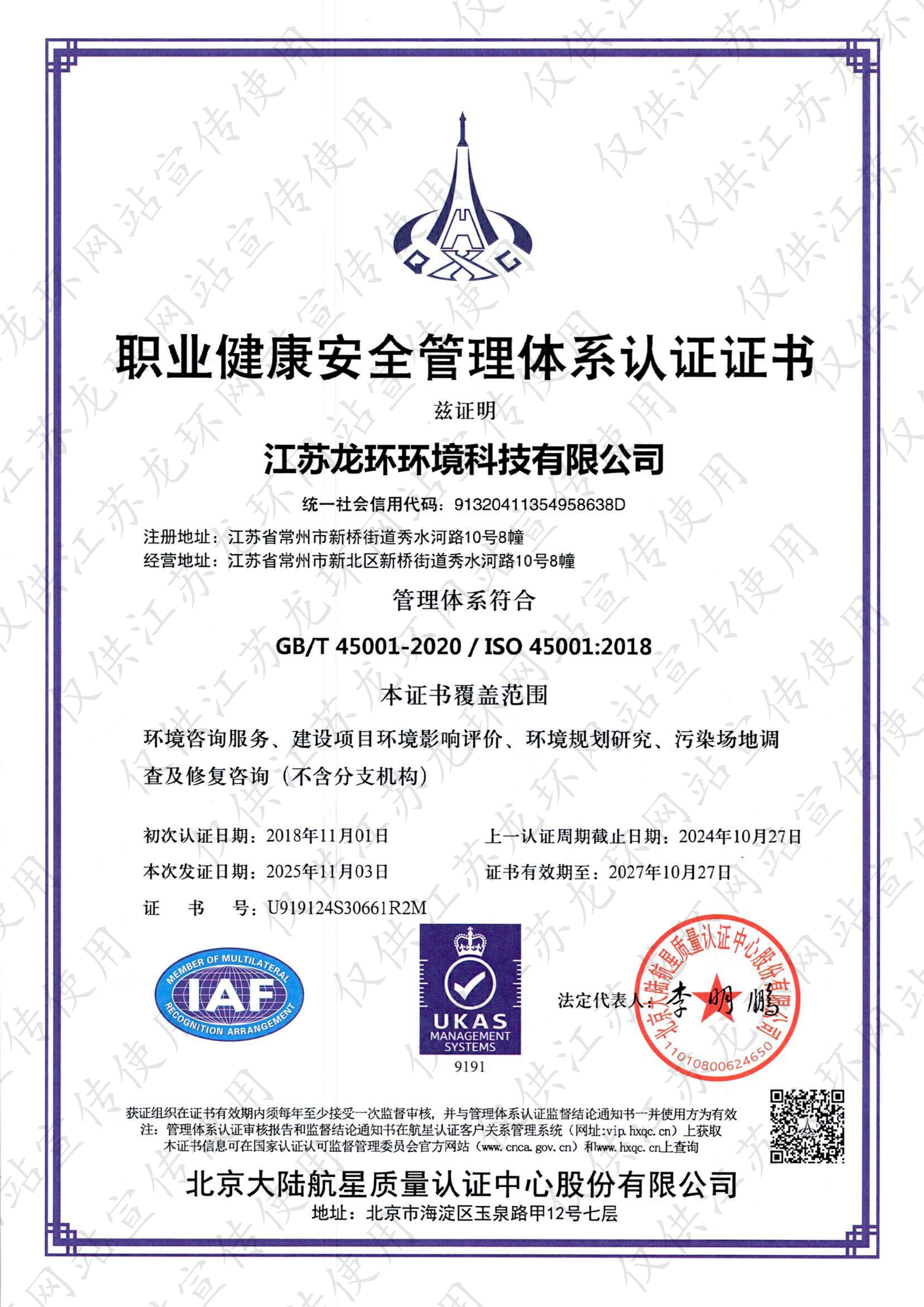 管理体系认证证书（职业健康安全管理体系）